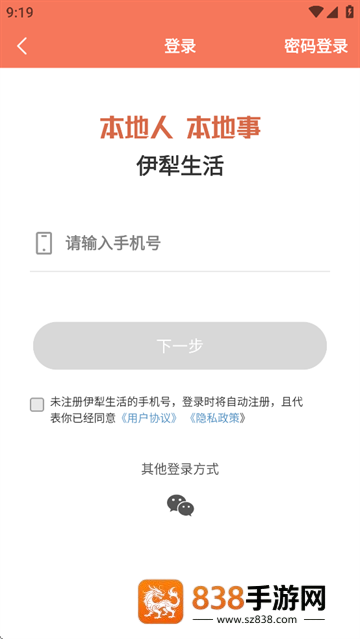 伊犁生活App