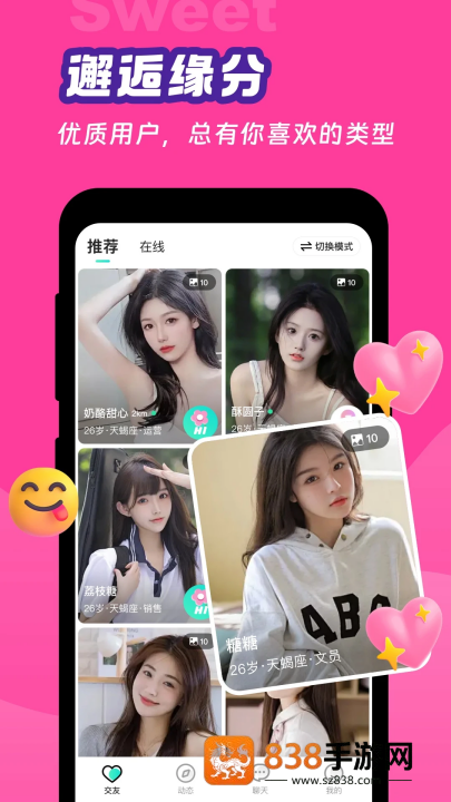 甜意在线下载