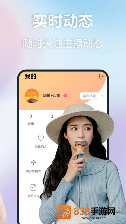 蜜爱视频聊软件