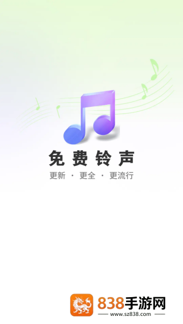 免费铃声海量软件