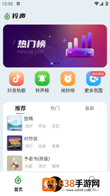 免费铃声海量软件