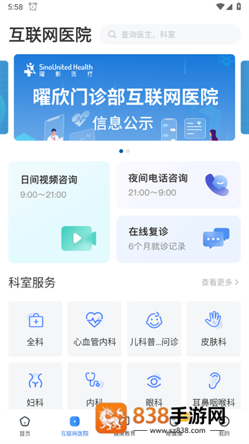 曜影医疗官方版