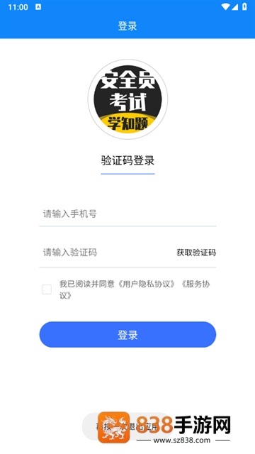 安全员考试学知题安卓版