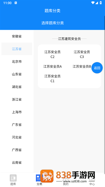 安全员考试学知题安卓版