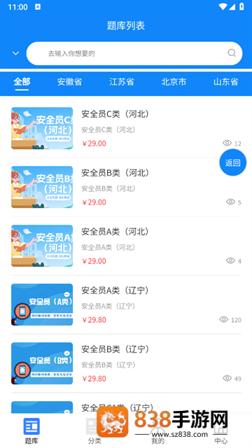 安全员考试学知题安卓版