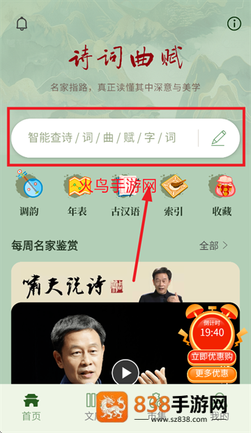诗词曲赋app