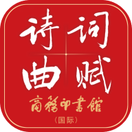 诗词曲赋app