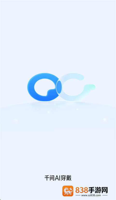 千问AI穿戴app