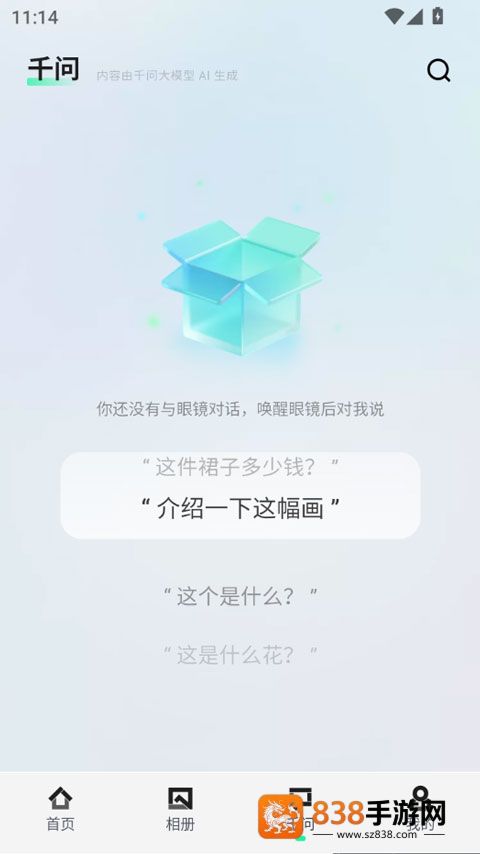千问AI穿戴app