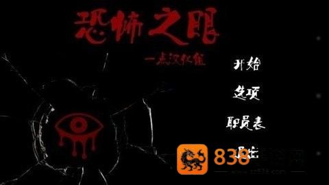 恐怖之眼双人联机版(Eyes)