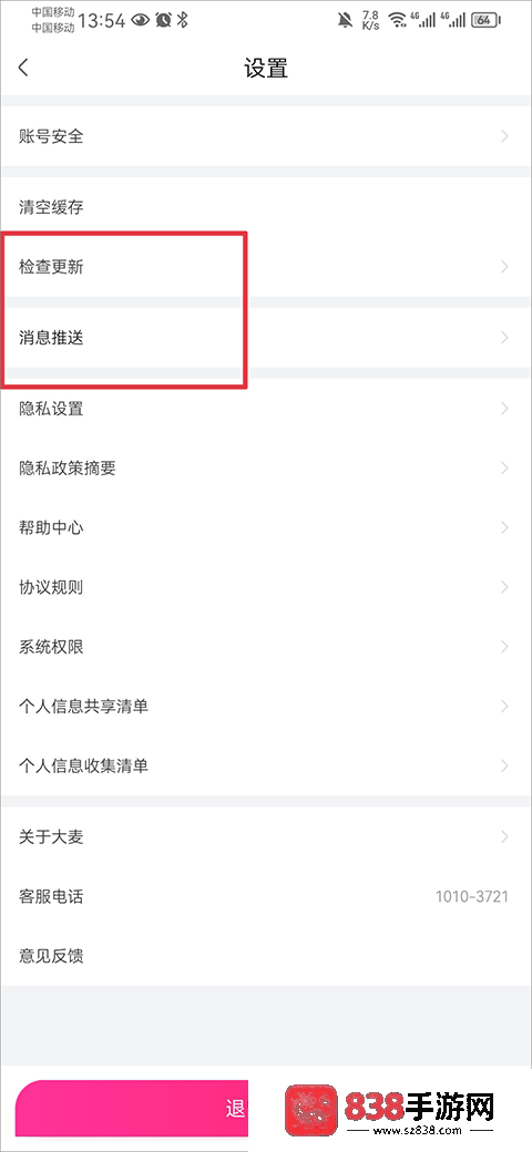 大麦网订票app