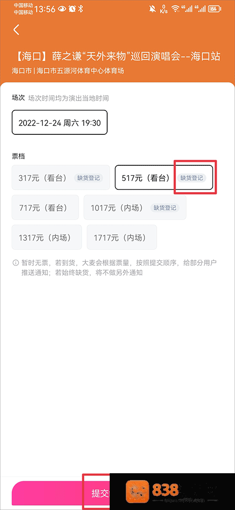 大麦网订票app