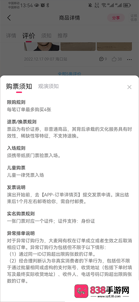大麦网订票app