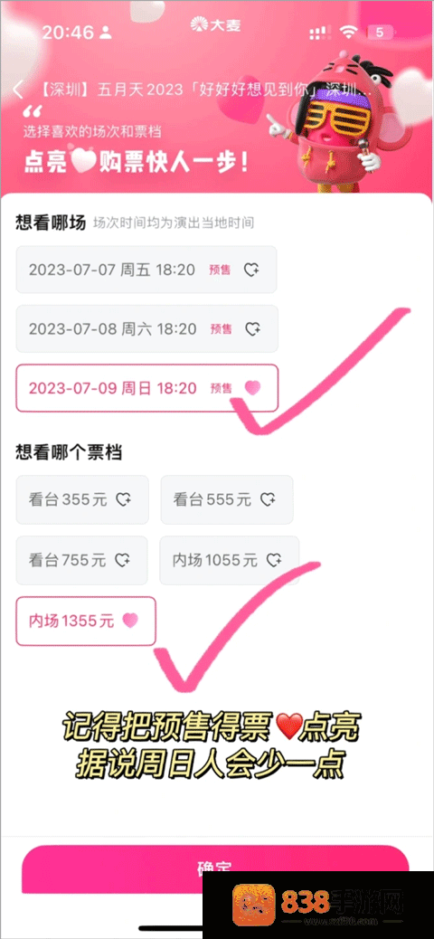 大麦网订票app