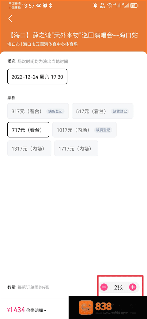 大麦网订票app