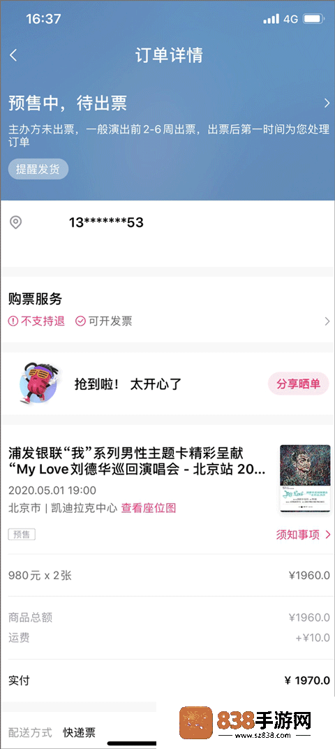 大麦网订票app
