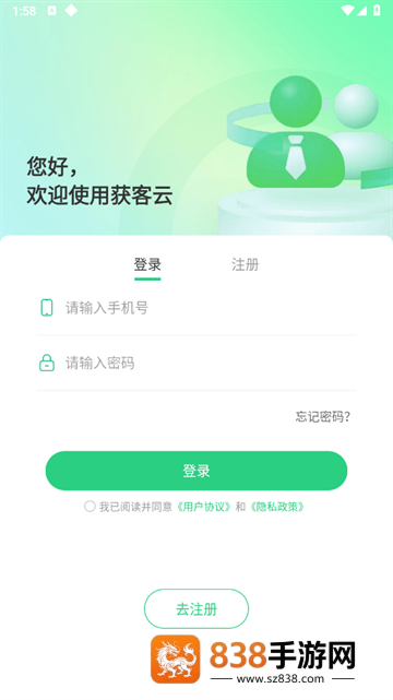 获客云app