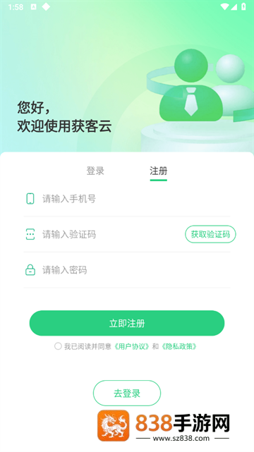 获客云app
