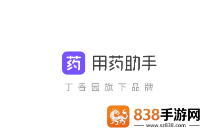 丁香园用药助手官方下载