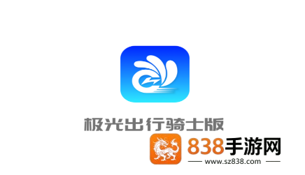 极光出行app