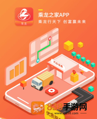 乘龙之家app下载安装