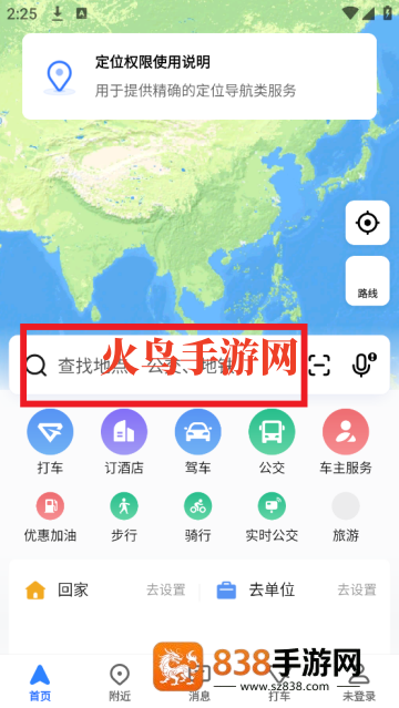 高德导航(高德地图)