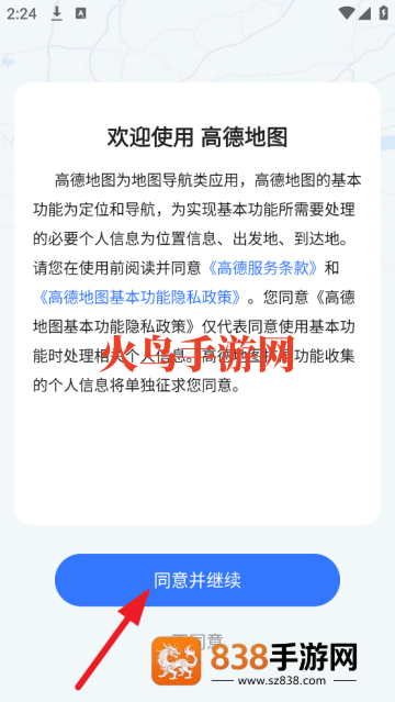 高德导航(高德地图)