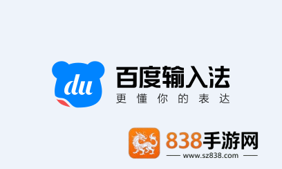 百度输入法免费下载