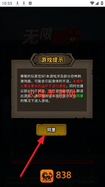 无限噩梦无广告版