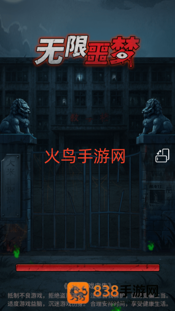无限噩梦无广告版
