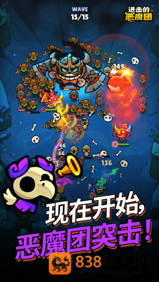 进击的恶魔团免广告版本