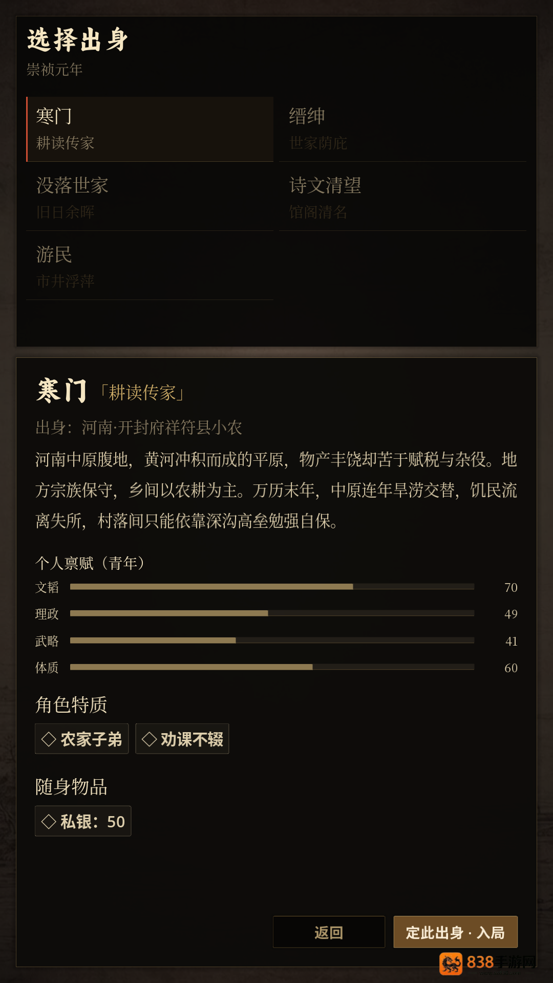 崇祯直聘明末官场沉浮模拟器游戏