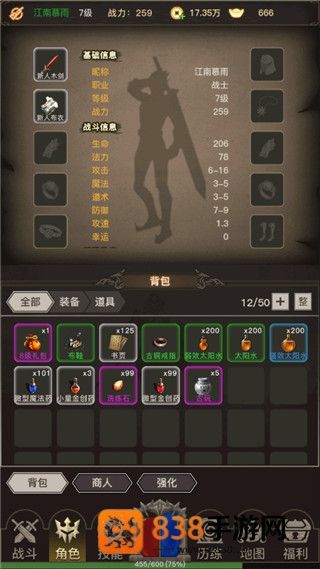 传奇之旅单机版
