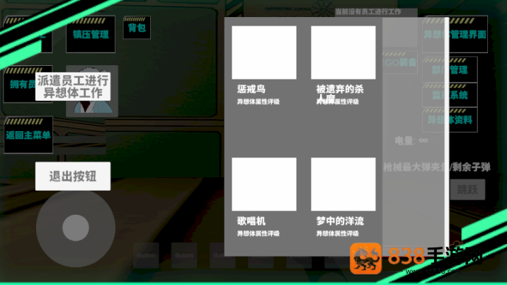 3D脑叶公司手游