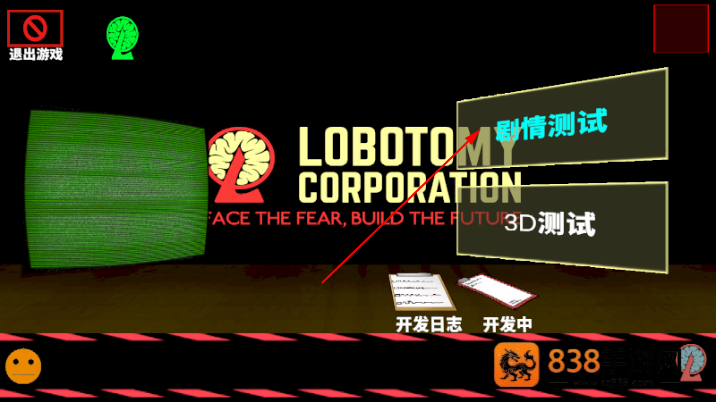 3D脑叶公司手游