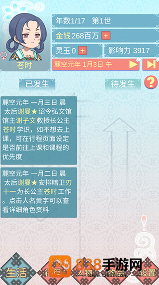 重生长公主的日常货币版