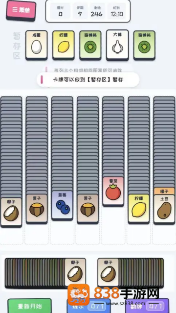 消完这些菜游戏