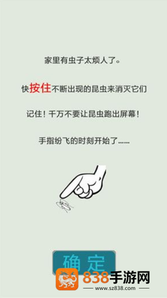 按死蟑螂游戏