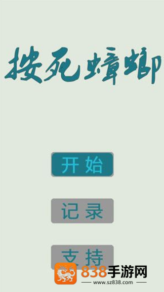 按死蟑螂游戏