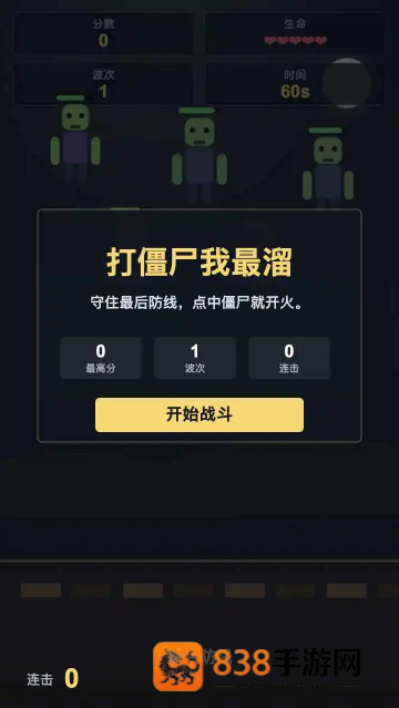 打僵尸我最溜游戏