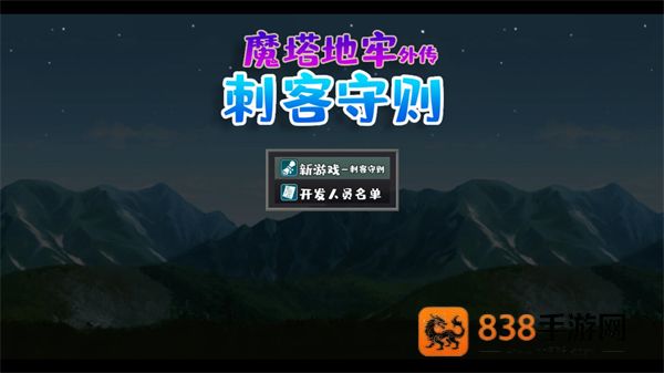 魔塔地牢外传刺客守则最新版下载