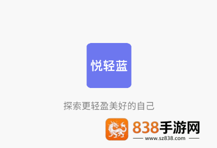 悦轻蓝app