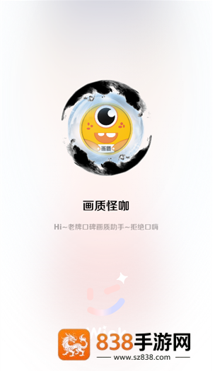 画质怪咖2.0下载安装