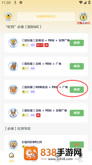画质怪咖2.0下载安装