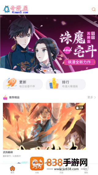 奇漫屋漫画免费版