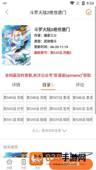 奇漫屋漫画免费版