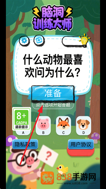 脑洞训练大师安卓版下载
