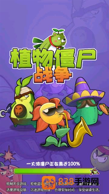 植物僵尸战争游戏