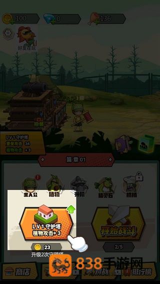植物僵尸战争游戏