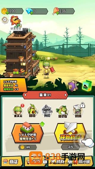 植物僵尸战争游戏